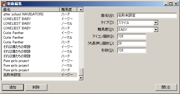 楽曲編集.png